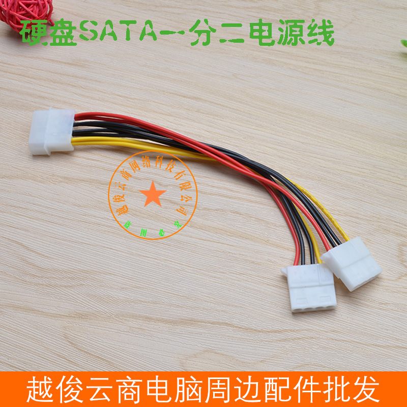 D型头一分二电源线 IDE硬盘光驱接口线大四P 延长线 D型母转双D公