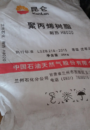 耐热PP 兰州石化 H8020 耐高温126度 等同1120 耐热家电用