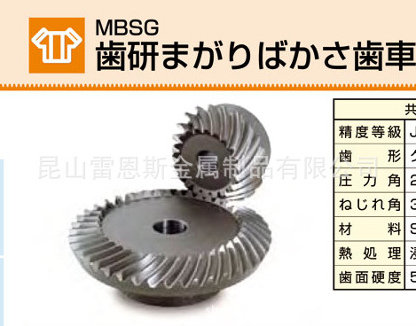 日本小原齿轮工业(KHK)轮齿研磨螺旋锥齿轮MBSG2-2040L