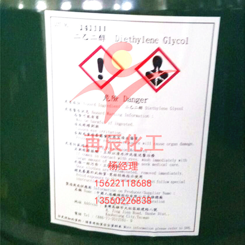 广州现货代理台湾中纤二甘醇 涤纶级DEG二乙二醇