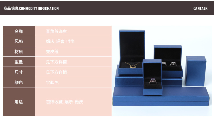 宝蓝色直角首饰盒_01