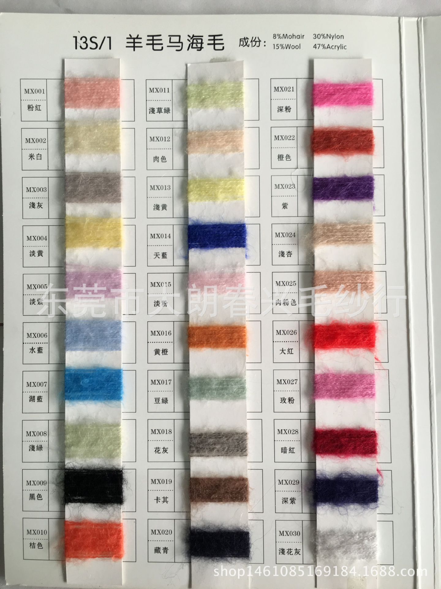 13支马海毛色卡1