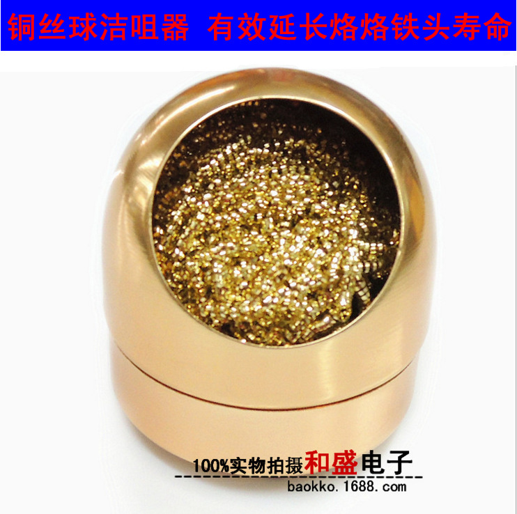 599B 铜丝球洁咀器 烙铁头吸锡球 植锡网除锡球清洁座