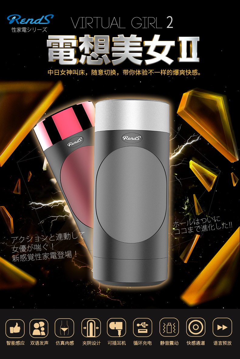 日本rends电想美女二代飞机杯男用自慰器