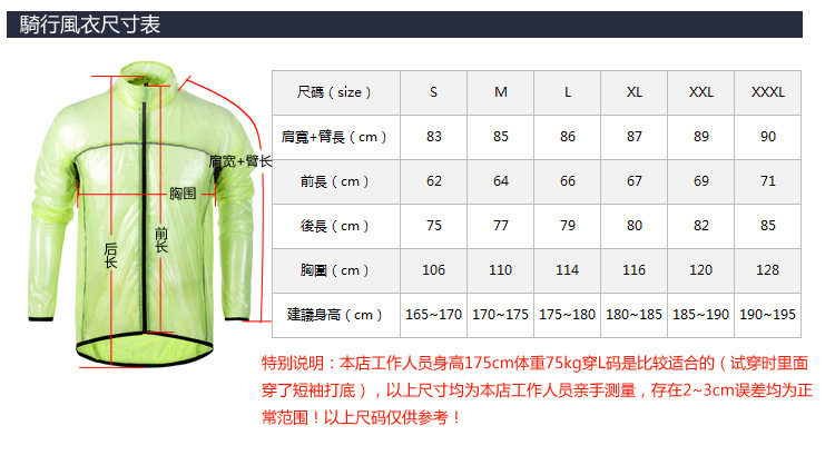 蝎子雨衣尺寸表-1