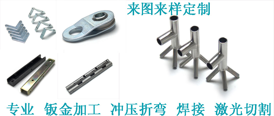 专业钣金加工 冲压折弯 焊接 激光切割 来图来样定制
