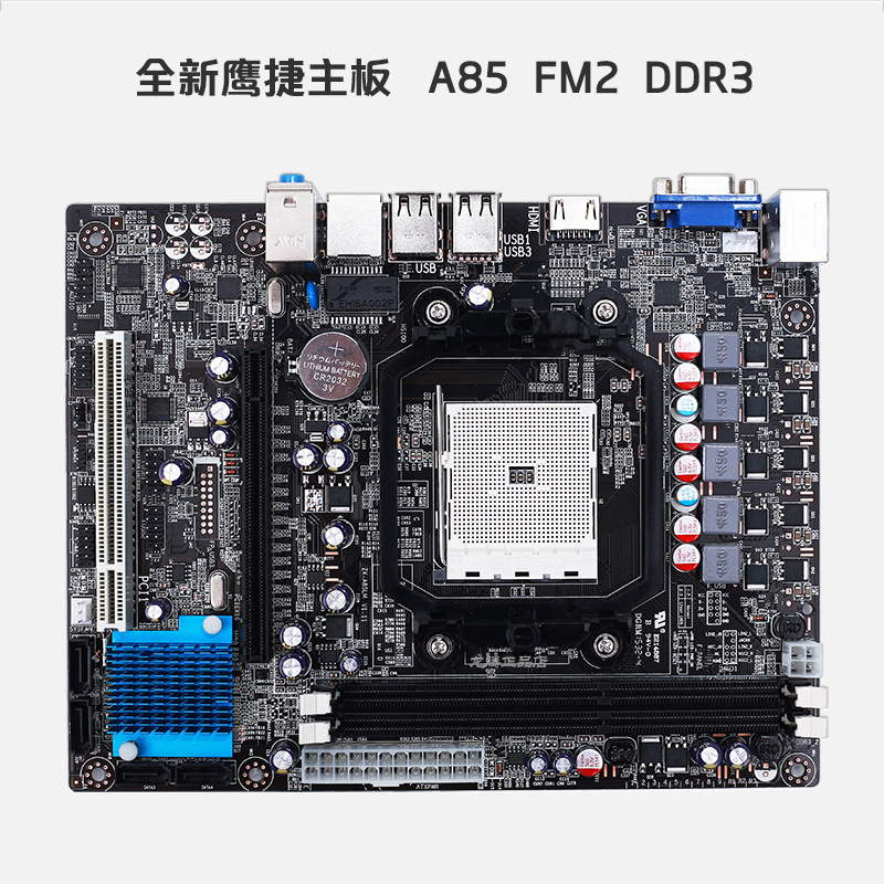 全新现货鹰捷 AMD A85 FM2 DDR3台式电脑主板支持A10/A8 带HDMI