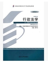 自考教材0261 00261行政法学湛中乐2012年版北京大学出版社