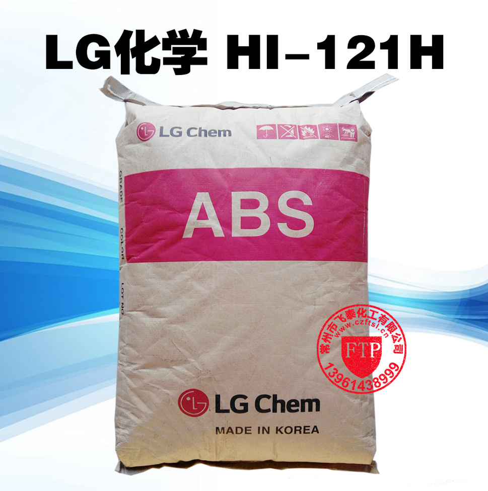韩国LG化学 HI-121H：顶级塑料原料用于空调电冰箱和洗衣机外壳