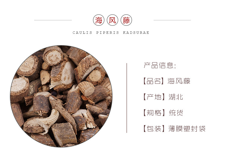 Hai Feng Teng Dried Piper Kadsura Vine 500g Traditional Chinese Herb for Decoction and Herbal Soup overview