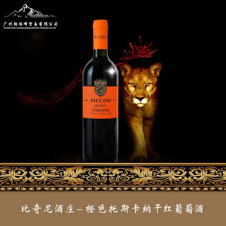 比奇尼酒庄-橙色托斯卡纳干红葡萄酒 副本