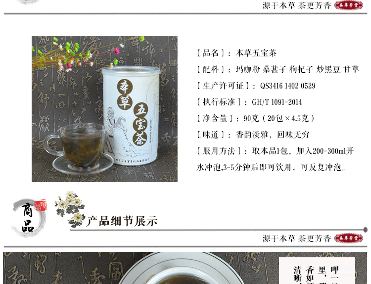 五宝茶_04