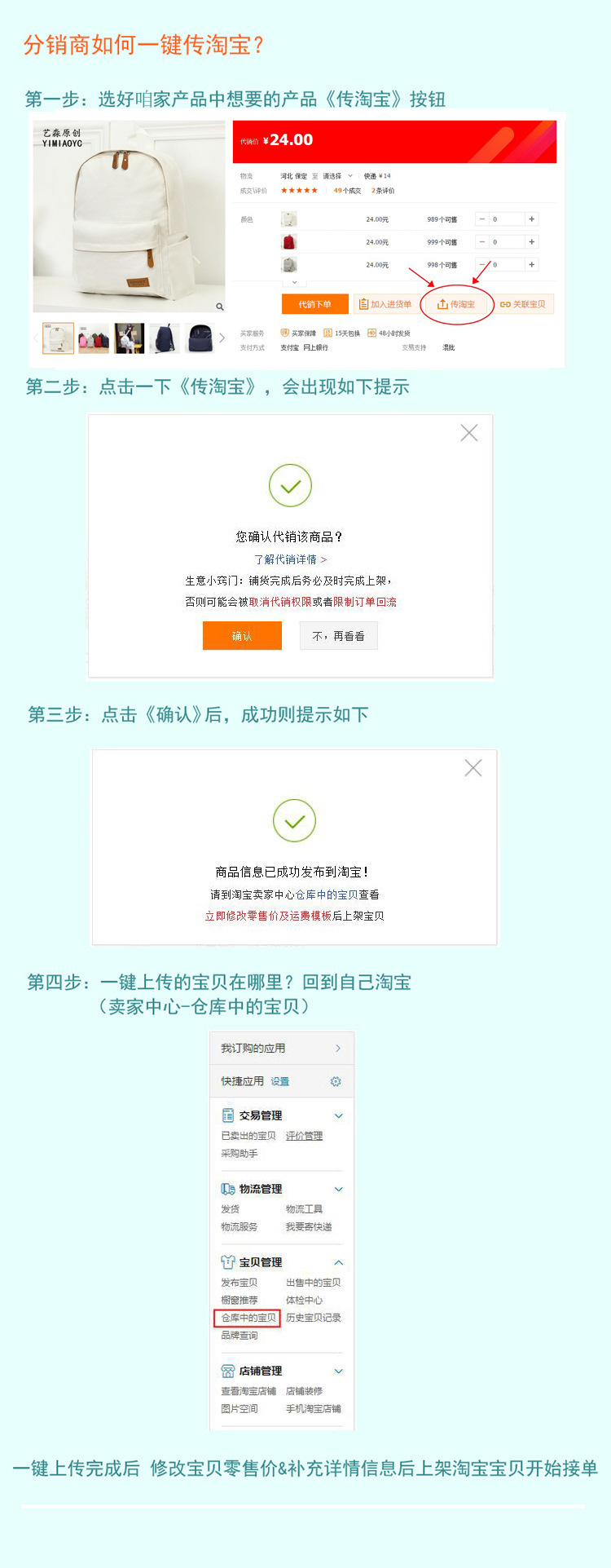 淘宝代销商一键铺货和自动下单流程,方便活动