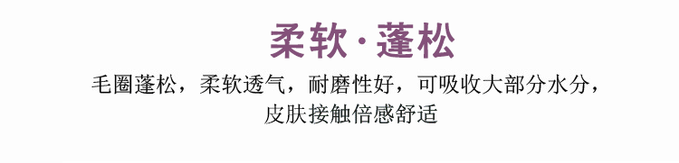 纯棉毛巾详情_08