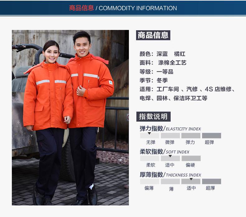 加厚劳保服