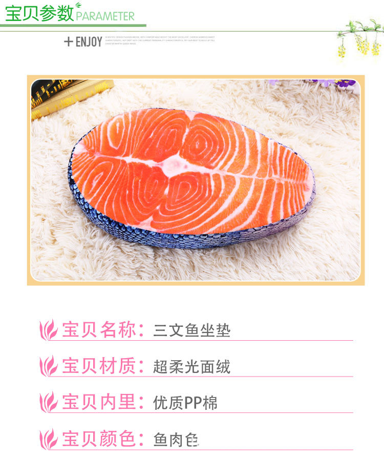 三文鱼坐垫_03