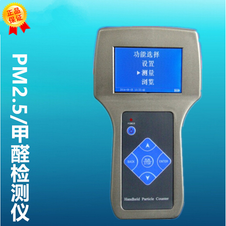 PM2.5甲醛检测仪 手持式 家用空气质量检测仪 雾霾粉尘温湿度测试