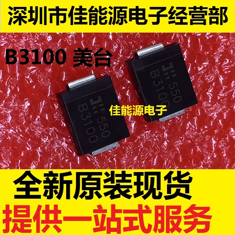 贴片肖特基二极管B3100-13-F   SMC/DO-214AB 全新原装