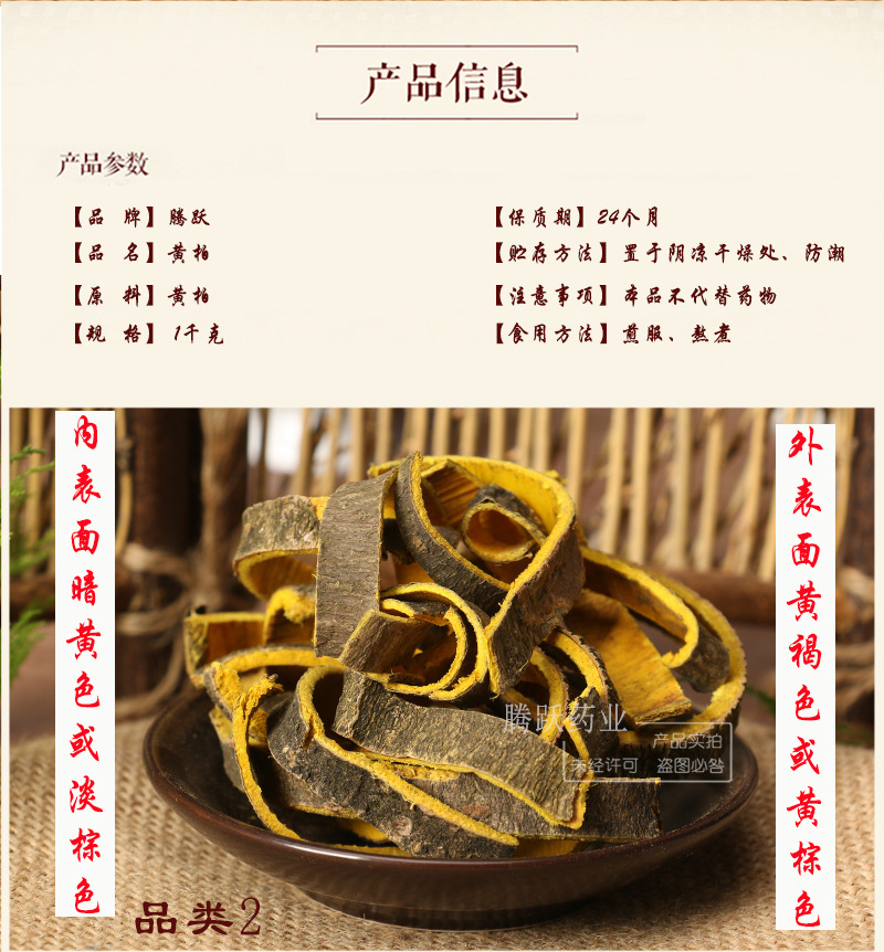 Huang Bai Phellodendron Bark Bulk Dried Herb Sichuan Origin Traditional TCM Decoction Material key features