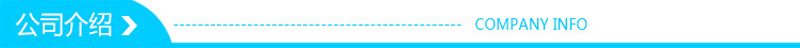 公司介绍(1)
