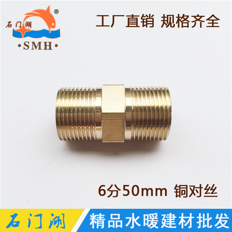 厂家直销 6分50mm加长铜对丝 3/4双外丝直接对接铜管件铜接头