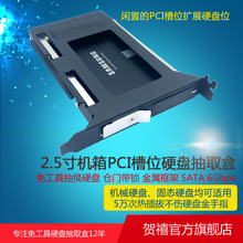 TOOLFREE MRA258L PCI 2.5寸SATA 6Gbps HDD/SSD硬盤抽取盒硬盤盒
