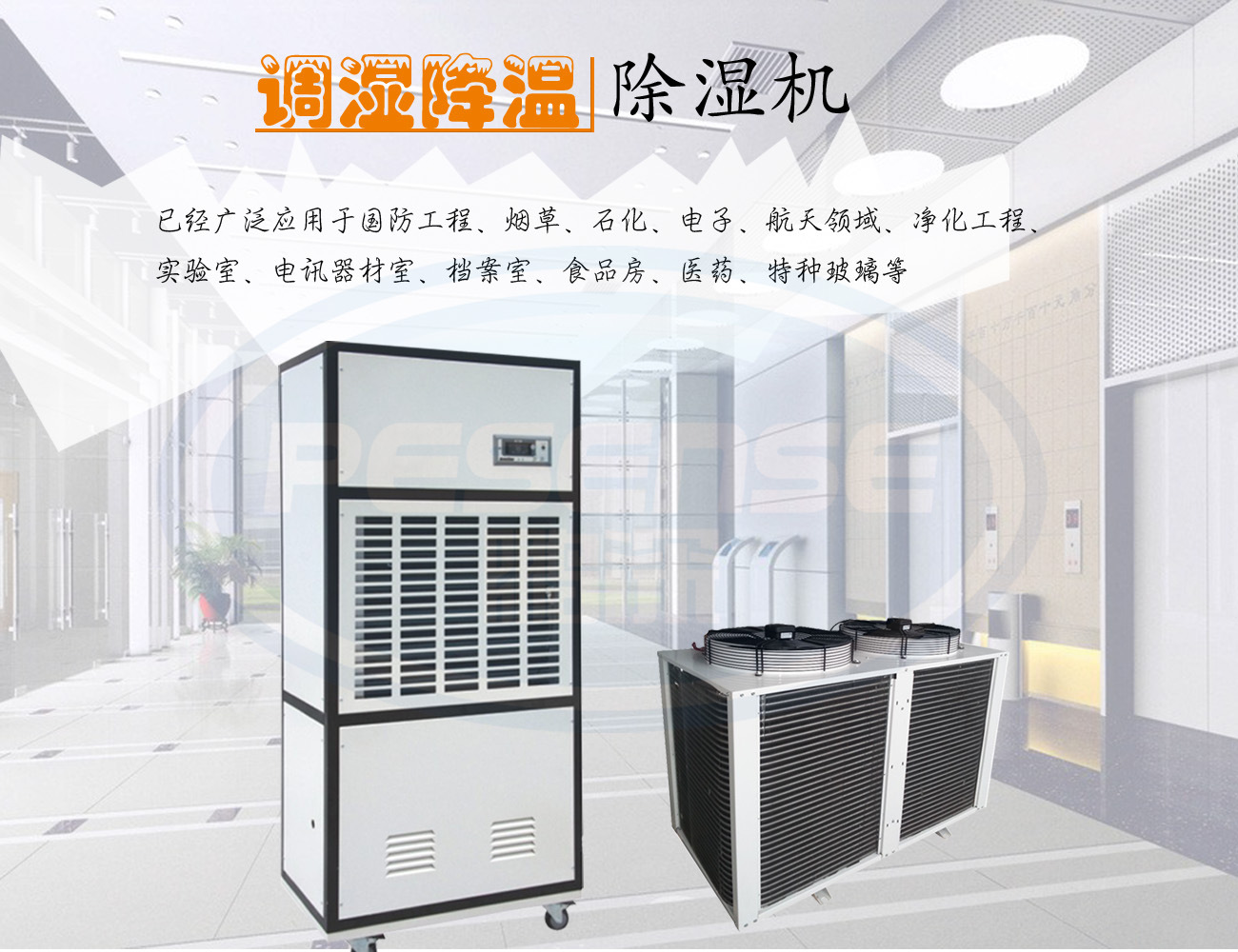 调温降温除湿机下