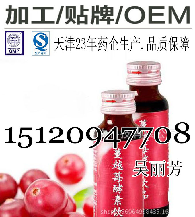 蔓越莓酵素饮品加工