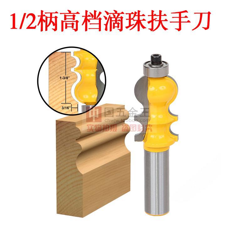 1/2柄高档滴珠扶手刀线条刀木工铣刀木工雕刻机铣刀木工刀
