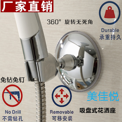 美佳悦 强力吸盘花洒支架 浴室淋浴喷头花洒支架 吸盘式花洒座|ms