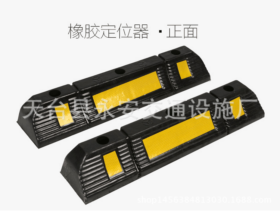 600挡车器 停车位 阻车器 三孔实心 橡胶车轮定位器