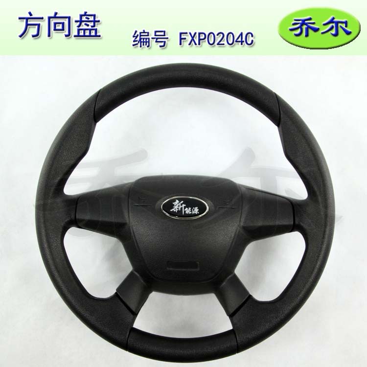 新能源電動四輪車方向盤總成 330mm帶喇叭 電動汽車改裝轉向配件