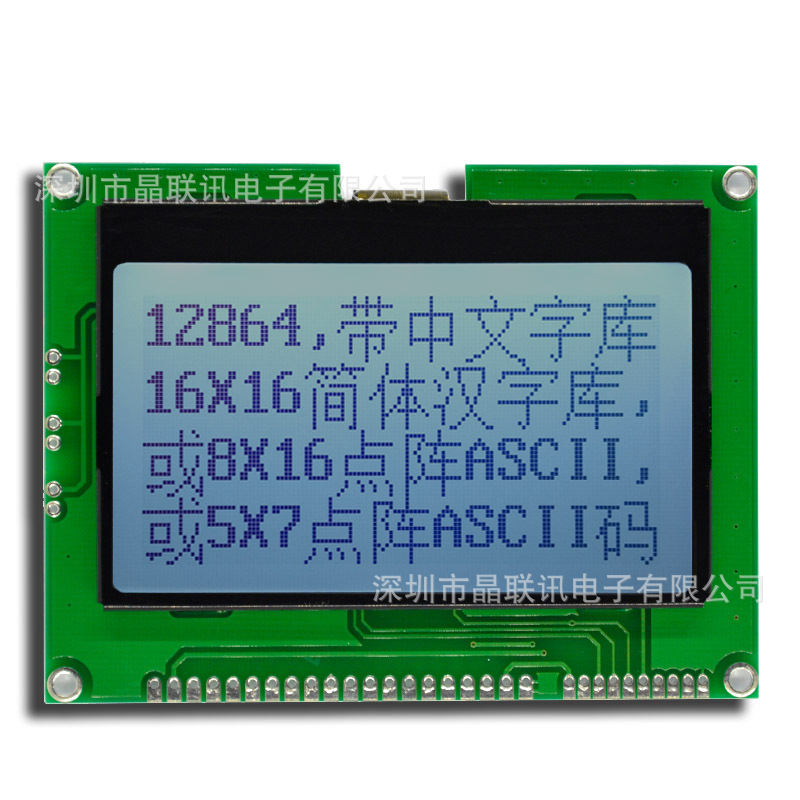 JLX12864G-300FW-PC  128*64点阵液晶模块，带中文字库，厂家直销
