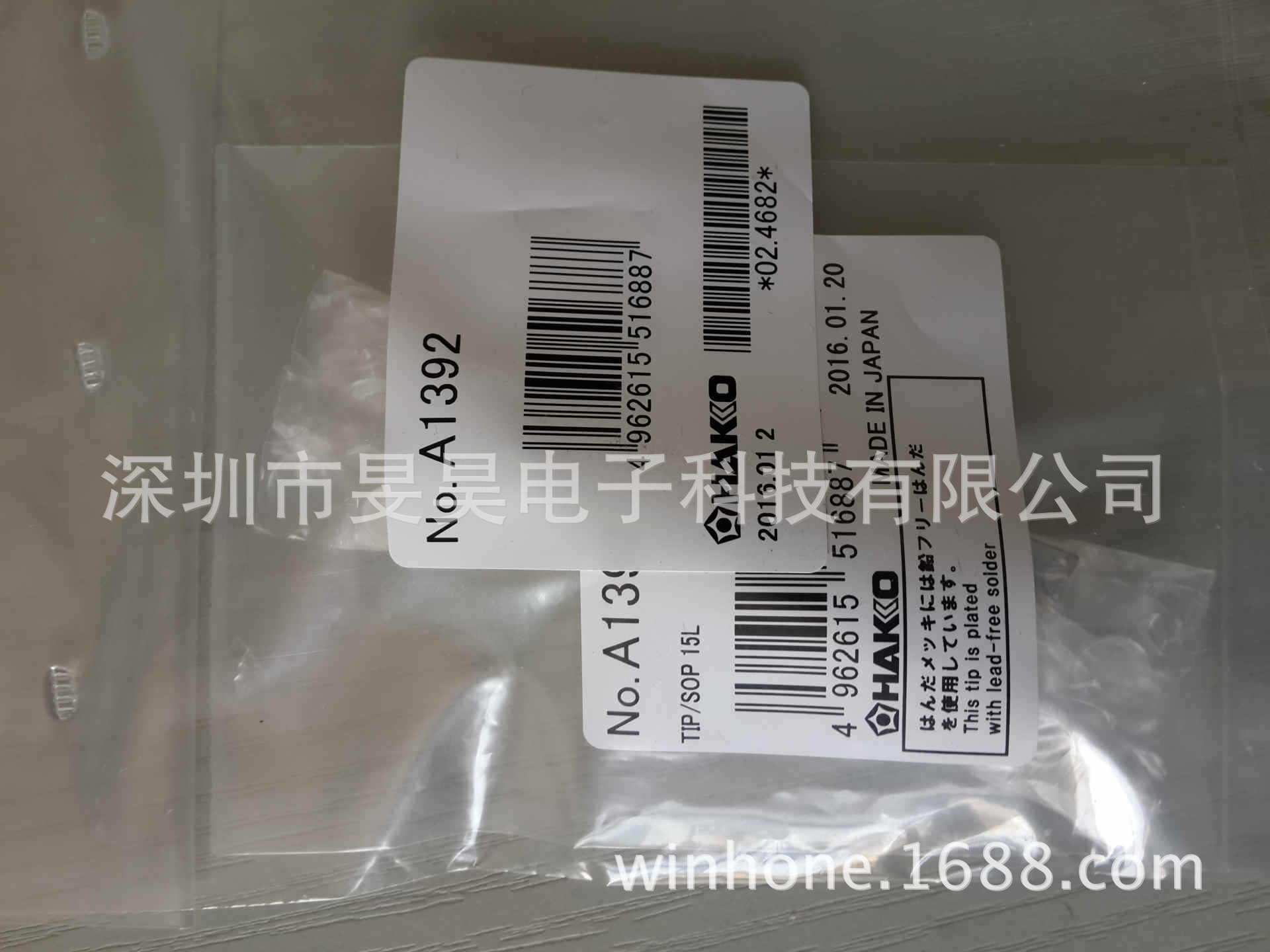 日本原装白光  FX-8804  电热镊子  A1392  拔咀