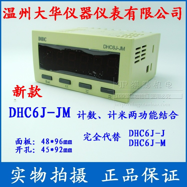 温州大华 DHC6J-JM可逆计数器 累计计数器 DHC大华仪表