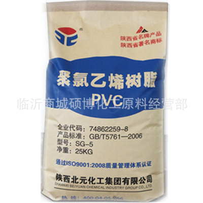 PVC/ Shaanxi Beiyuan /SG-5 PVC Resin powder PVC 5 type Resin powder direct deal