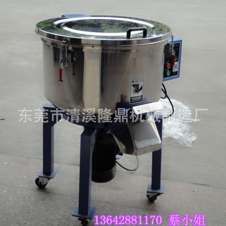 现货供应大小型号 立式颗粒混色机 50/100/200KG不锈钢混色机厂家