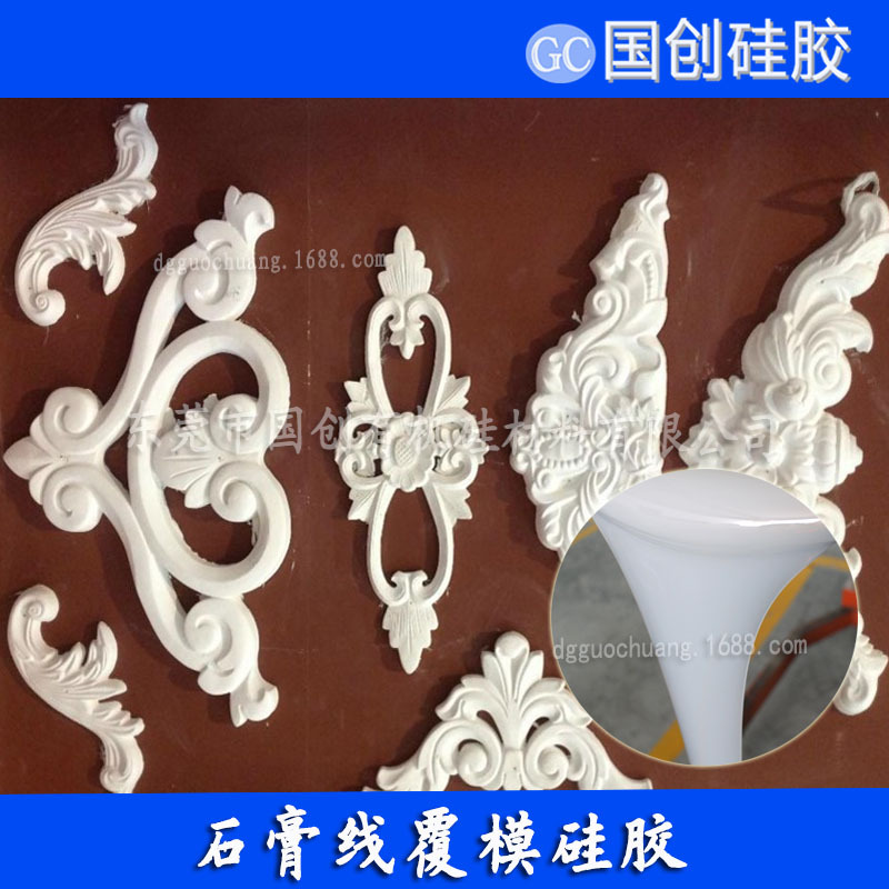 供应工业级花纹石膏模具硅胶 硅橡胶厂家 抗撕拉半透明矽利康