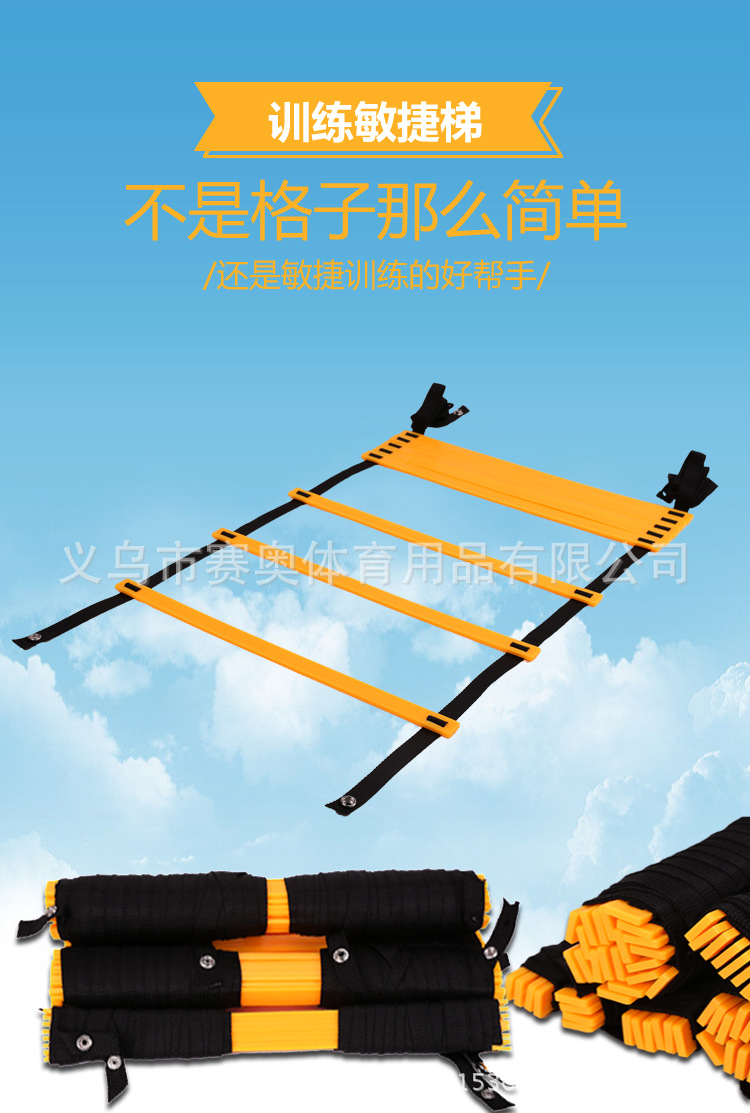 敏捷梯_01