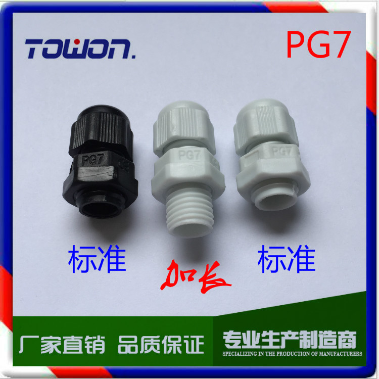 加长PG7白色电缆接头 加长防水接头 电缆固定头线缆锁头厂家直销