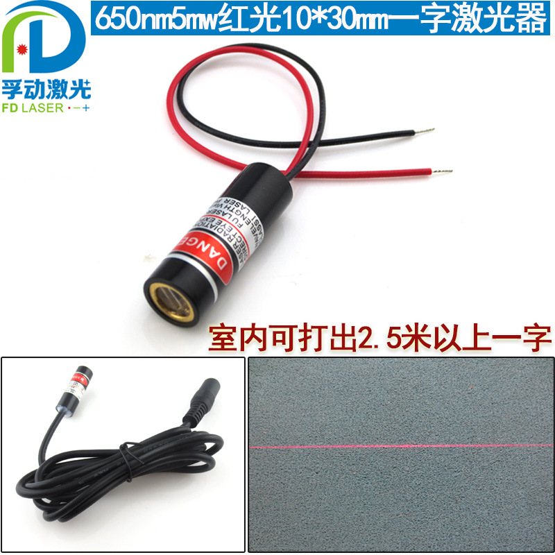 针车行专用激光定位灯 一字线镭射灯 红光线状打标灯 激光标线器