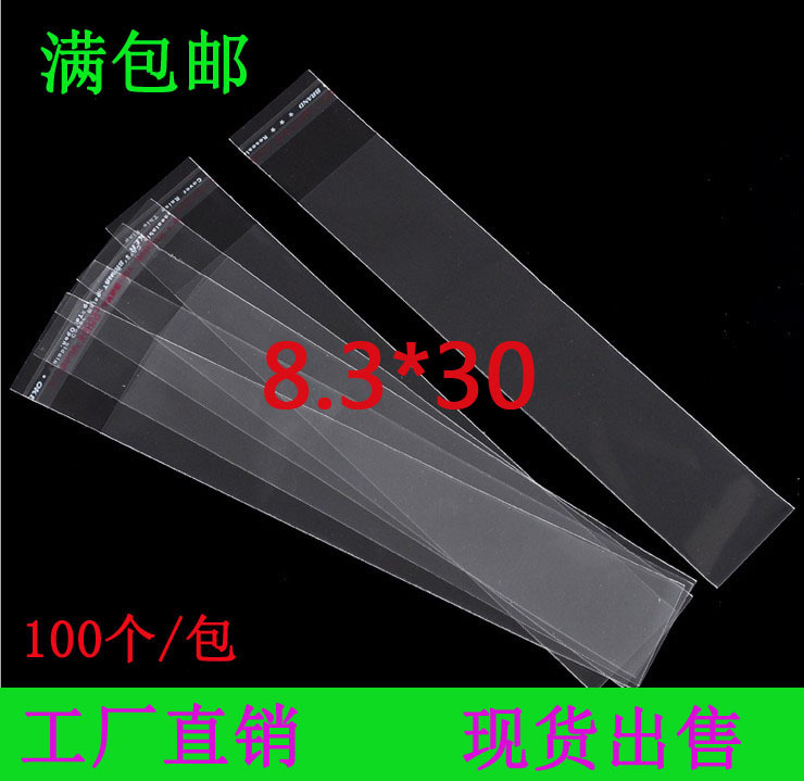 满包邮8.3*30CM100个透明塑料包装袋OPP袋胶袋不干胶自粘袋批发
