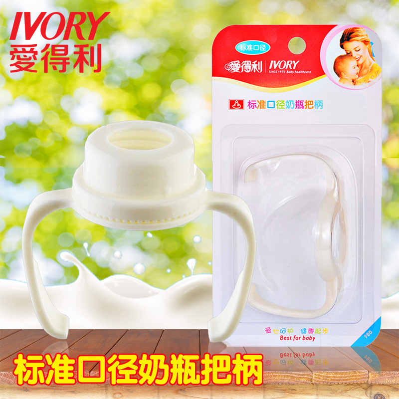 love DE standard caliber Feeding bottle Handle Grip handle F80
