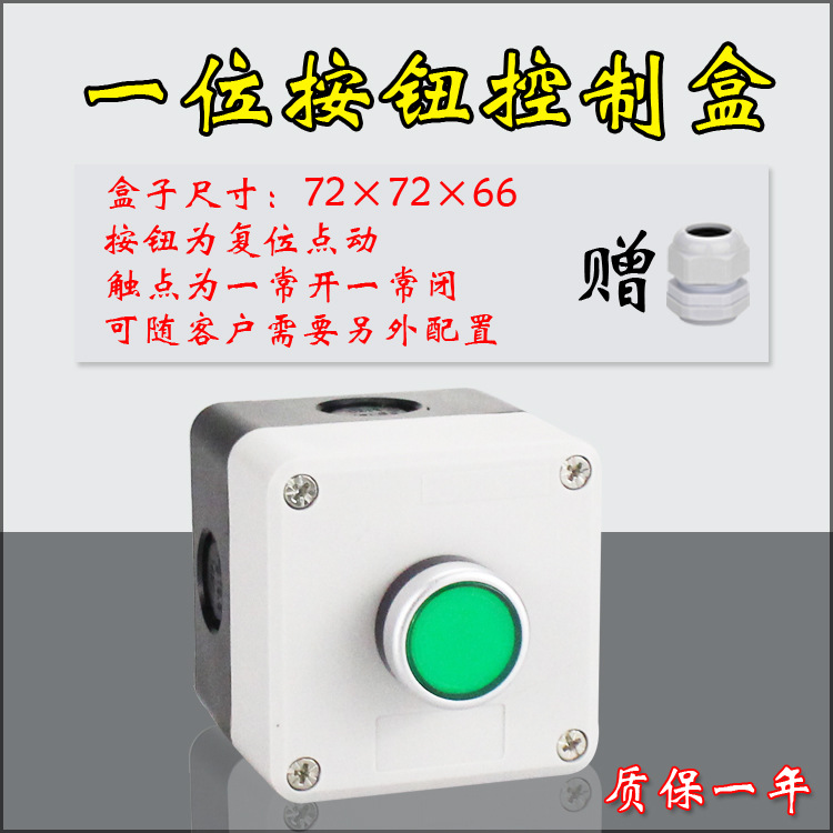一位防水按钮盒 保护盒 工业控制开关盒 复位点动开关  一孔控制