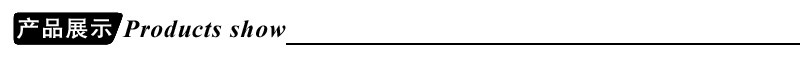 产品展现