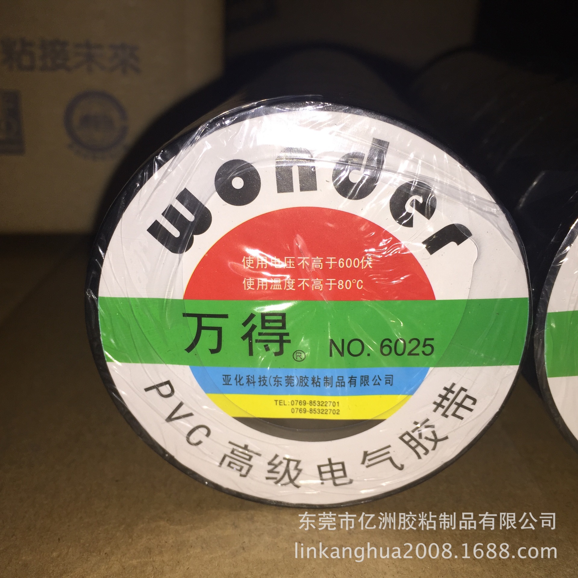 wonder电器绝缘电工胶带,电工王电工胶半成品,代供电工胶生产厂家