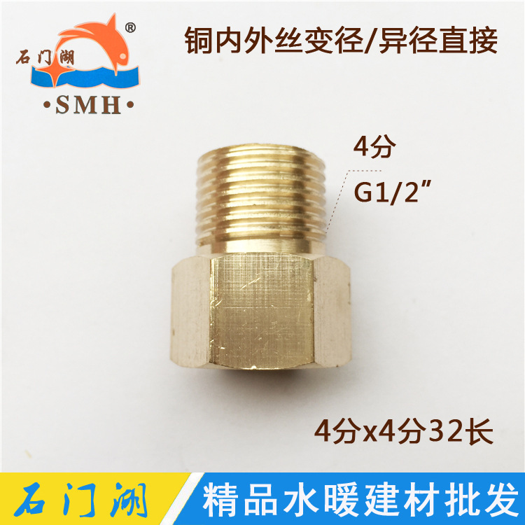 厂家生产 4分内外丝铜接头 31mm长内外牙螺纹互转直接