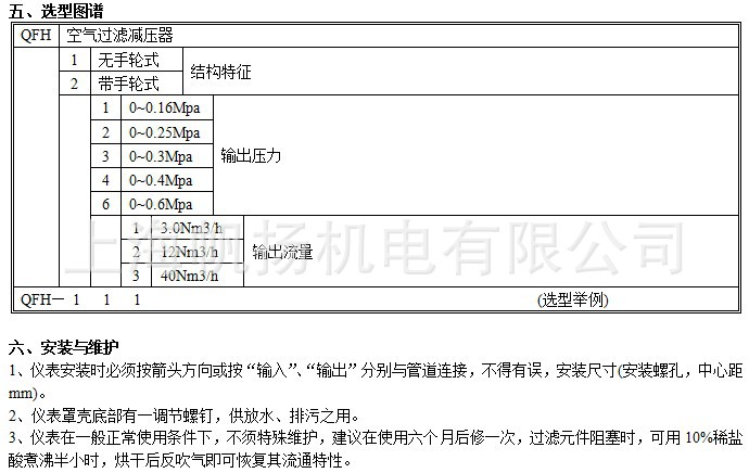 QFH减压器内容-3