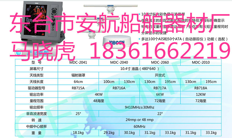 MDC-940 MDC-240日本KODEN船用导航雷达