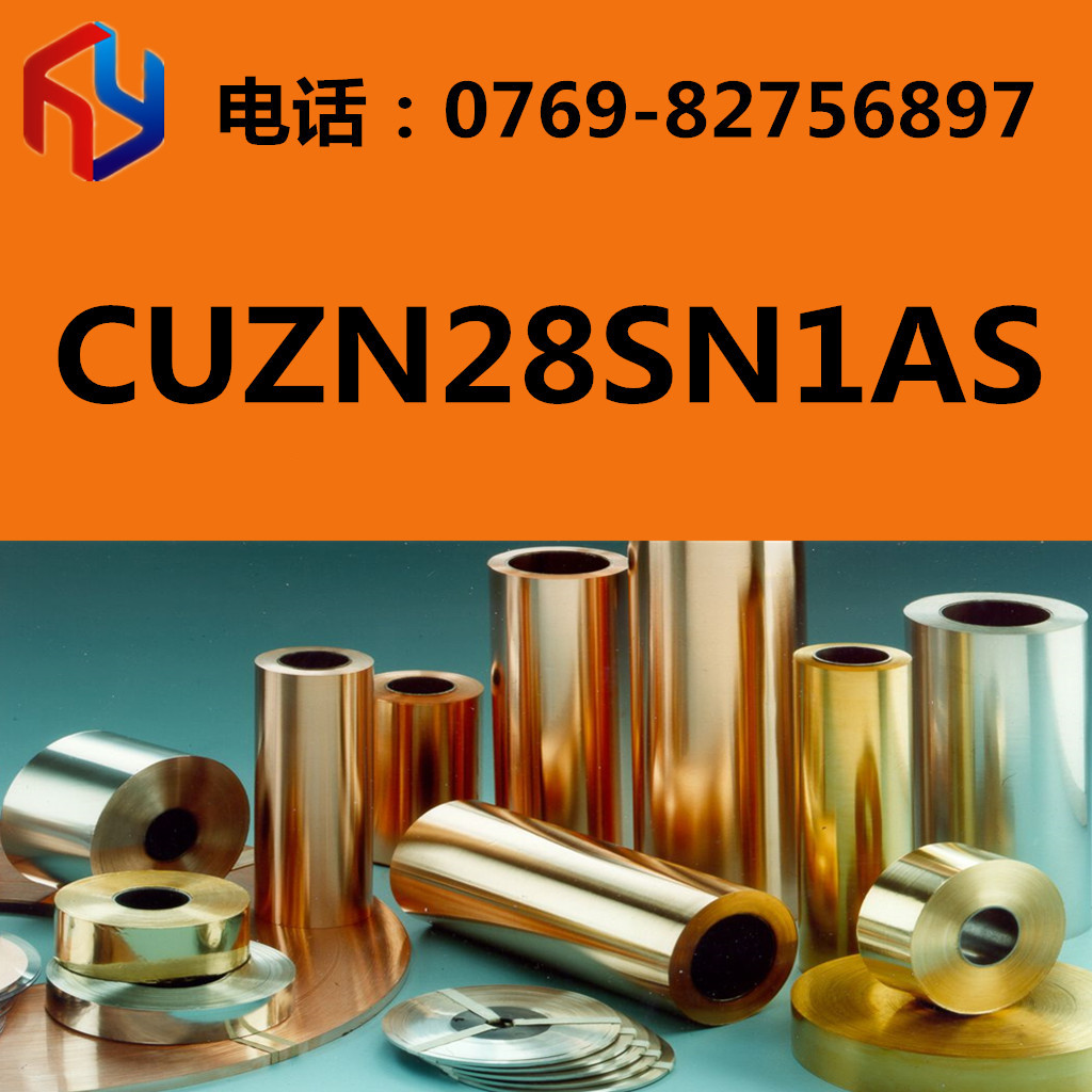 销售CUZN28SN1AS铜合金 铜板 铜棒 铜排 六角棒 规格齐全